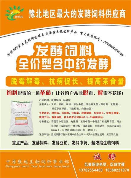 3、康迪飼料怎么樣