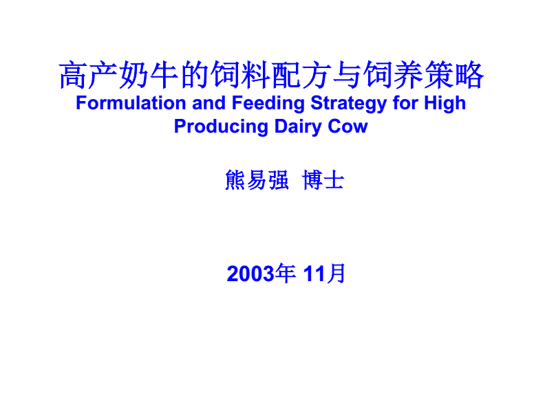 3、奶牛常用的飼料有哪些？ 